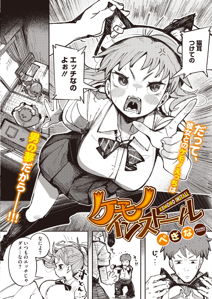 ケモノインストール【hentai エロ漫画】 サンプル画像
