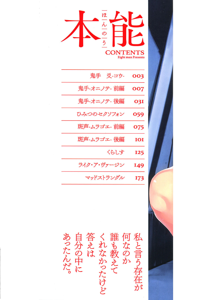 本能 【えいとまん hentai アダルト漫画】 サンプル画像
