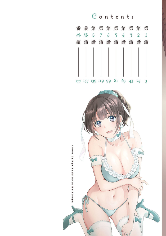 あなたのものになりました  ポン貴花田 サンプル画像