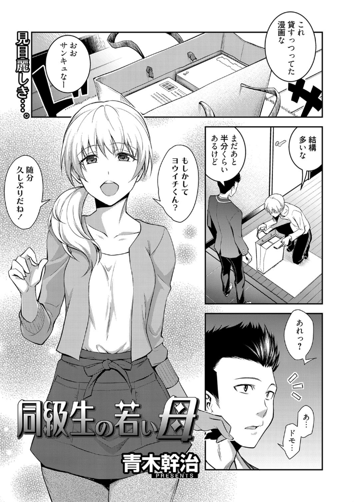 同級生の若い母 青木幹治 サンプル画像