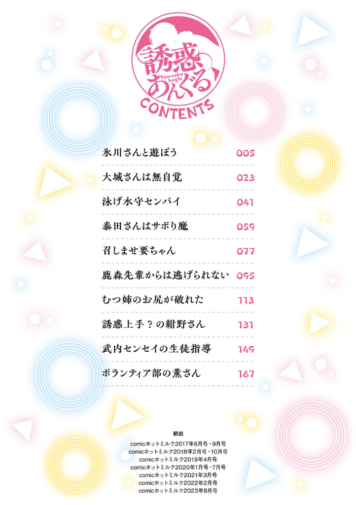 誘惑あんぐる  Dr.P サンプル画像