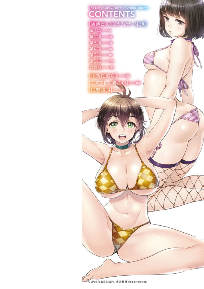 異色ビッチとヤリサー生活  うめ丸 水龍敬 サンプル画像