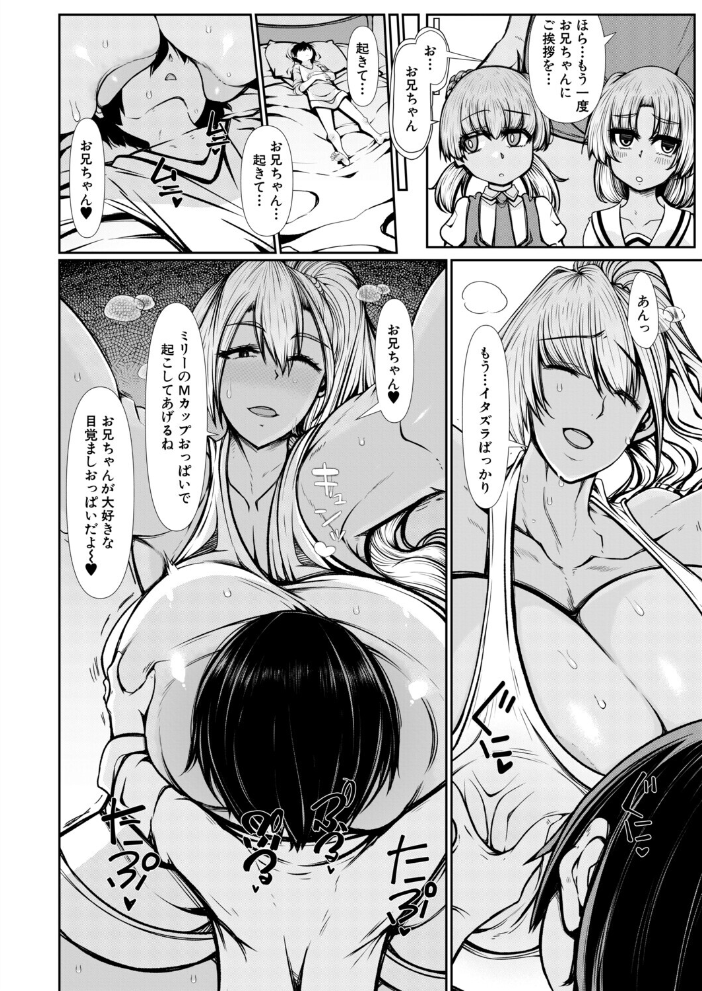 褐色義妹による全肯定甘やかし性活。（瀧山ゆーいち） サンプル画像