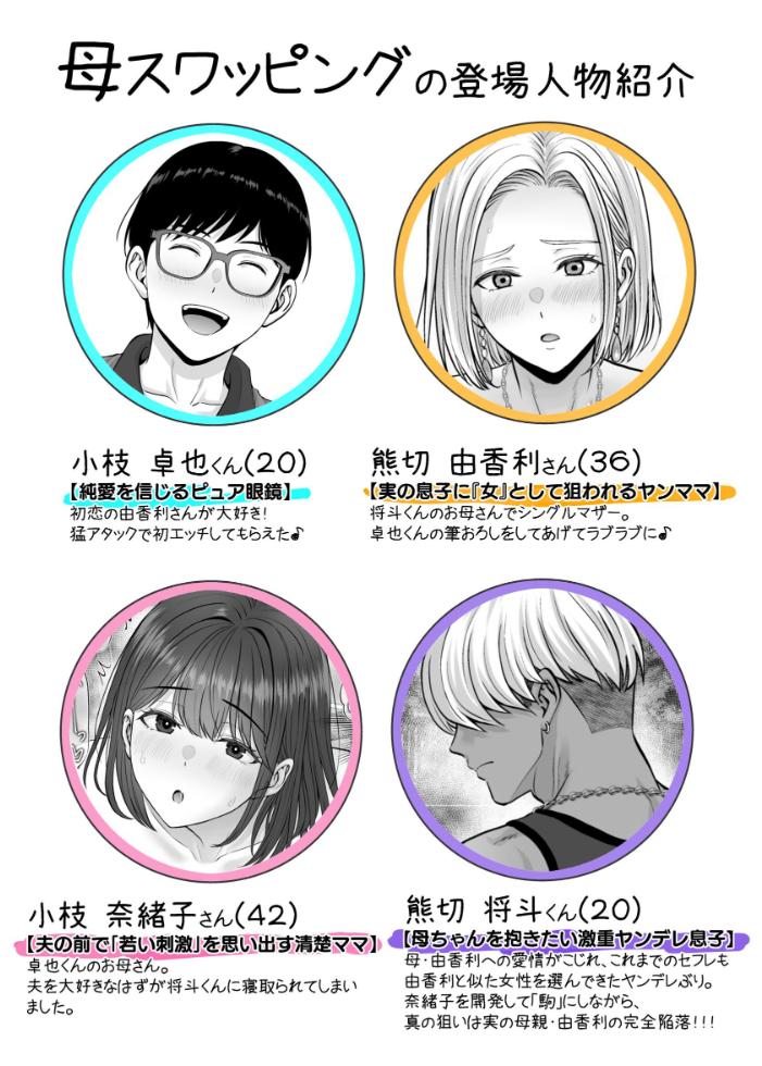 母スワッピング 11話 将斗くんが自分のお母さんを好きだと知ったのに本気になっちゃった人妻・奈緒子さんの話【hentai エロ漫画】 サンプル画像