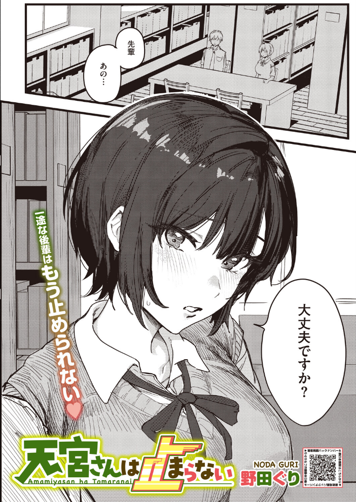 天宮さんは止まらない【hentai エロ漫画】 サンプル画像