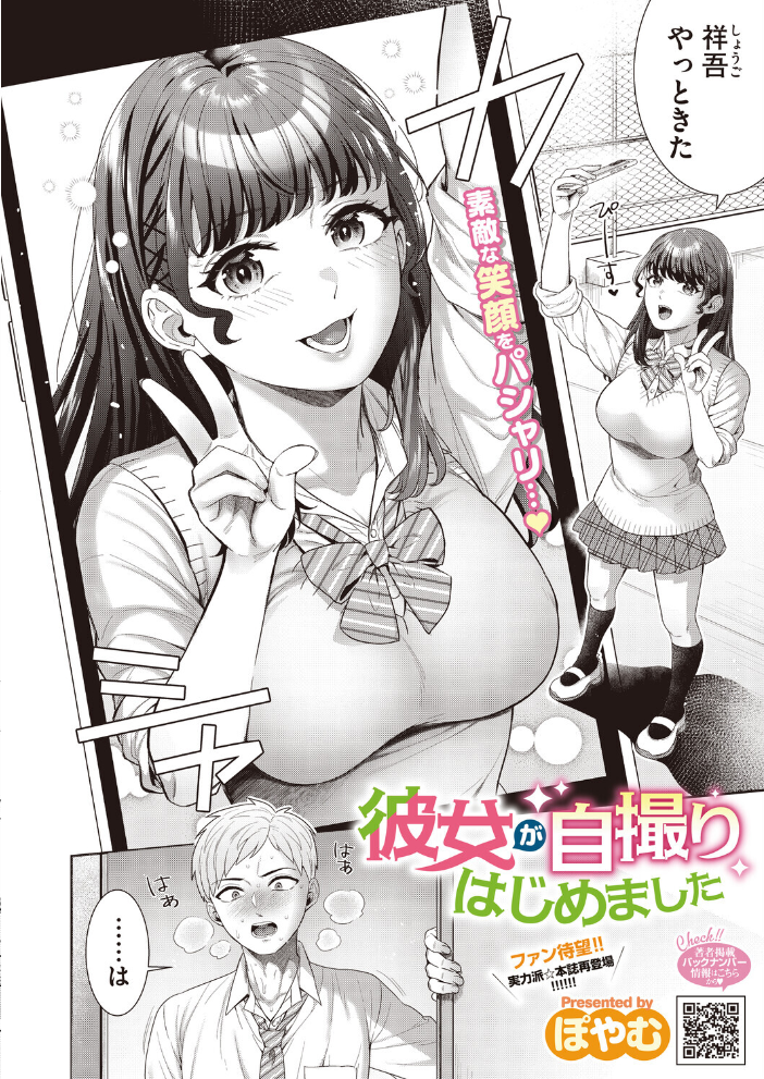 彼女が自撮りはじめました【hentai エロ漫画】 サンプル画像