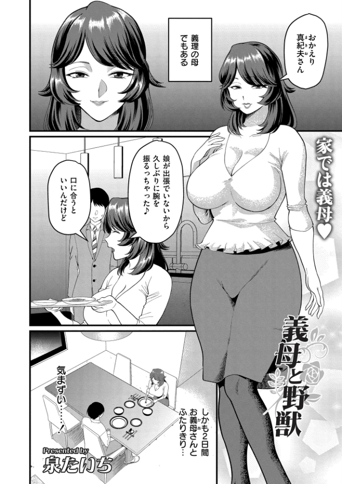 義母と野獣【hentai エロ漫画】 サンプル画像
