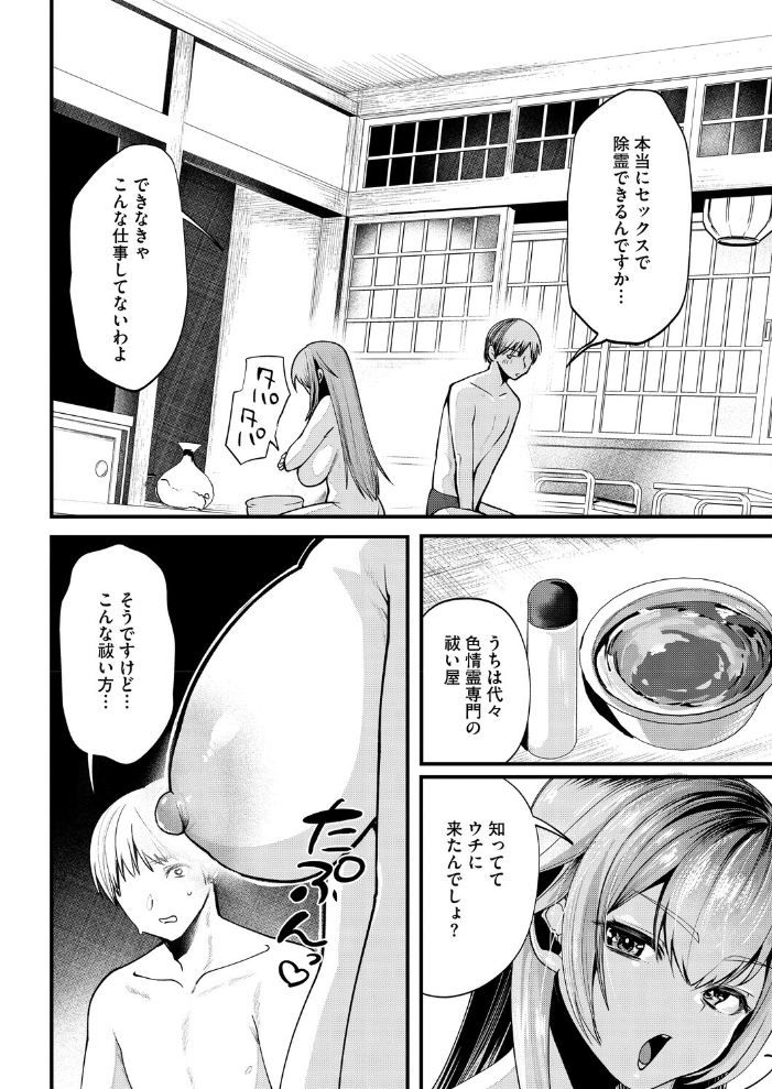 色情霊媒師の怪!【hentai エロ漫画】 サンプル画像