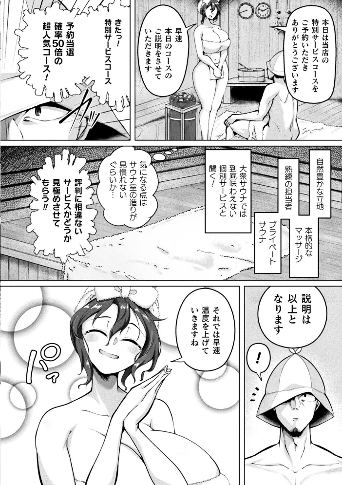 セックスサウナでととのいましょう【単話】【hentai エロ漫画】 サンプル画像