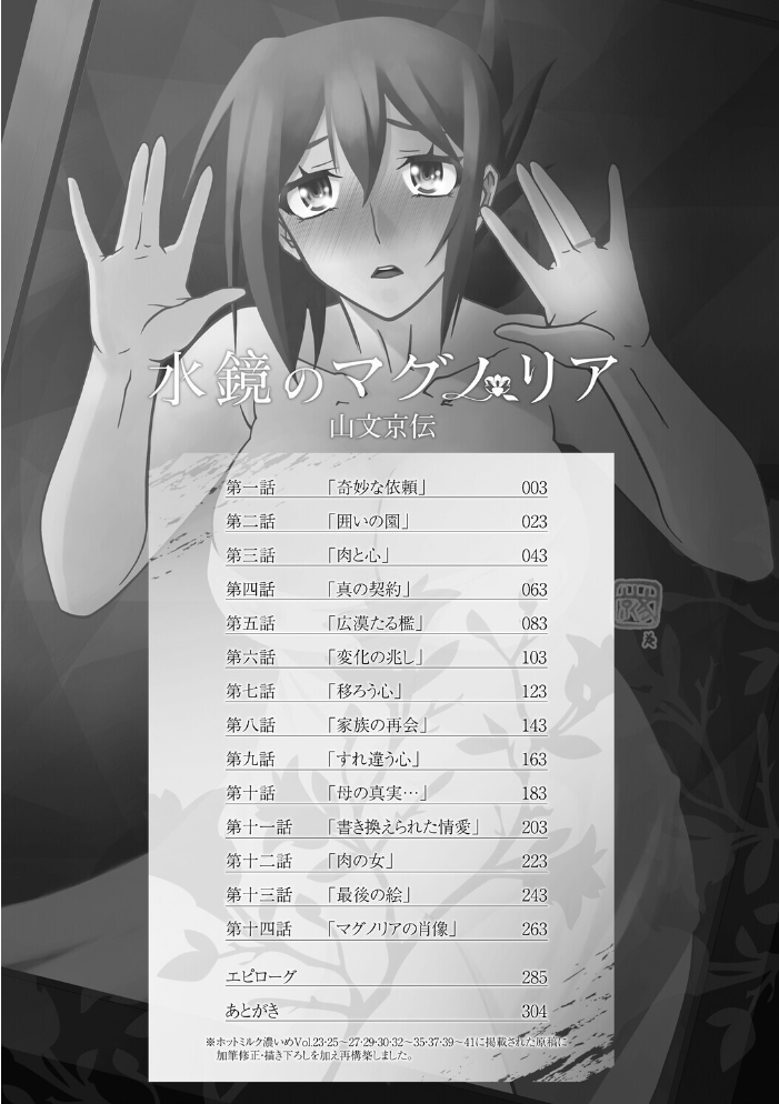 水鏡のマグノリア  山文京伝 サンプル画像