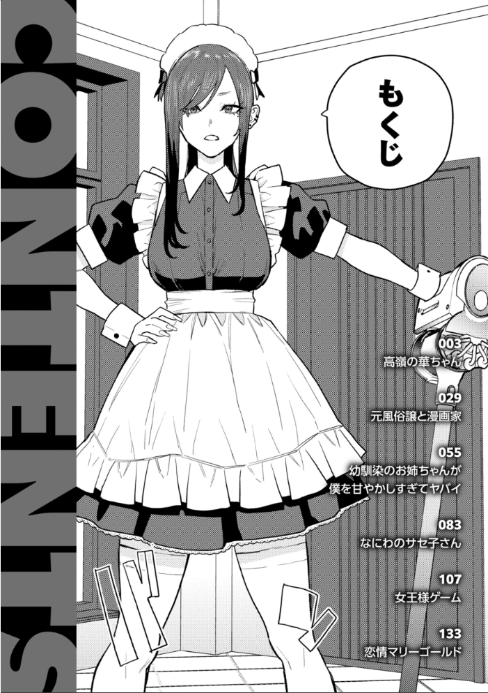 華ちゃんはヌいてくれる【デジタル版限定おまけ付き】  ちゅーりっふ。 サンプル画像