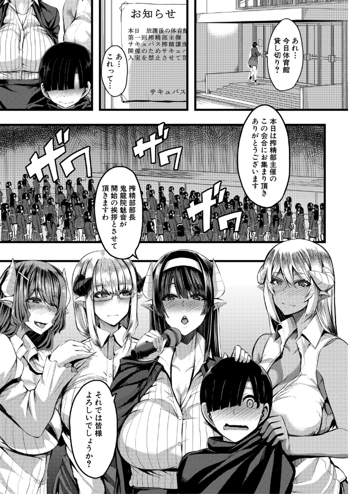 サキュバス搾精部【1話立ち読み付き】  ゆたかめ MUJIN編集部 サンプル画像