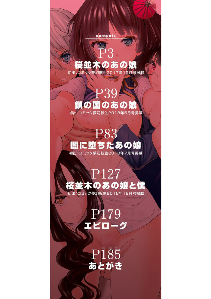 満開！ハーレムスクール【1話無料立ち読み/特典付き！】  新羽隆秀 MUJIN編集部 サンプル画像
