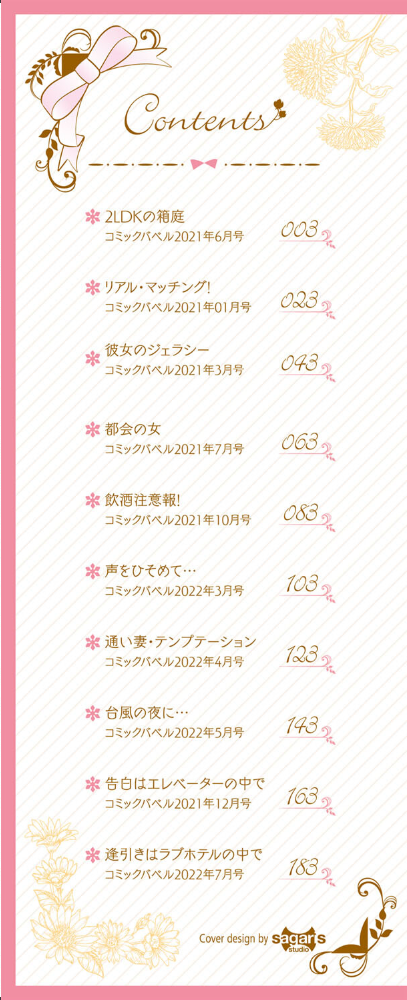 求愛プラン 【FANZA限定】【デジタル特装版】  櫻井マキ コミックバベル編集部 サンプル画像