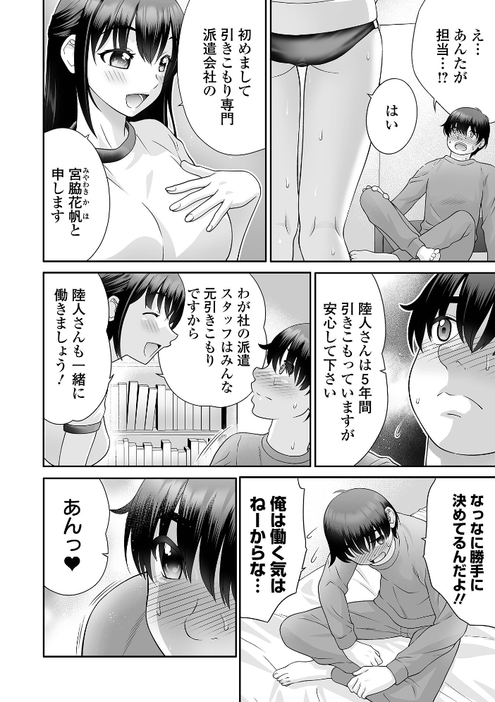 ヒッキー専門派遣会社【hentai エロ漫画】 サンプル画像