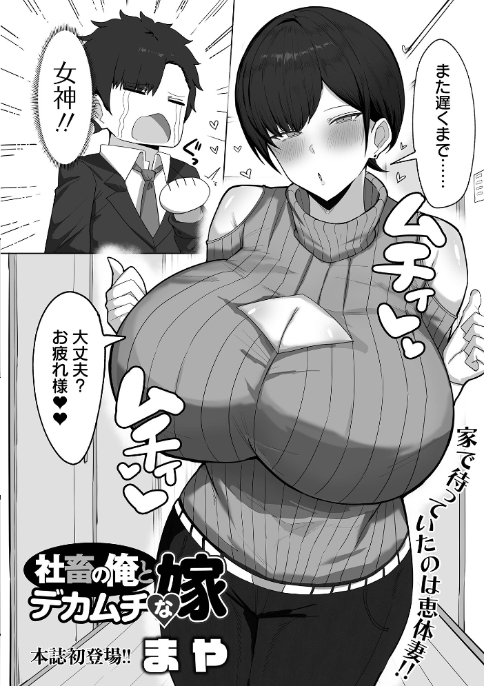 社畜の俺とデカムチな嫁【hentai エロ漫画】 サンプル画像