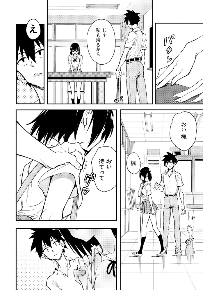 楓と鈴8.5話  きょくちょ コミックバベル編集部 サンプル画像