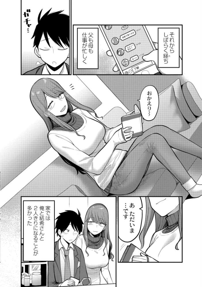 好色日和  エビフライ定食 COMIC快艶編集部 サンプル画像