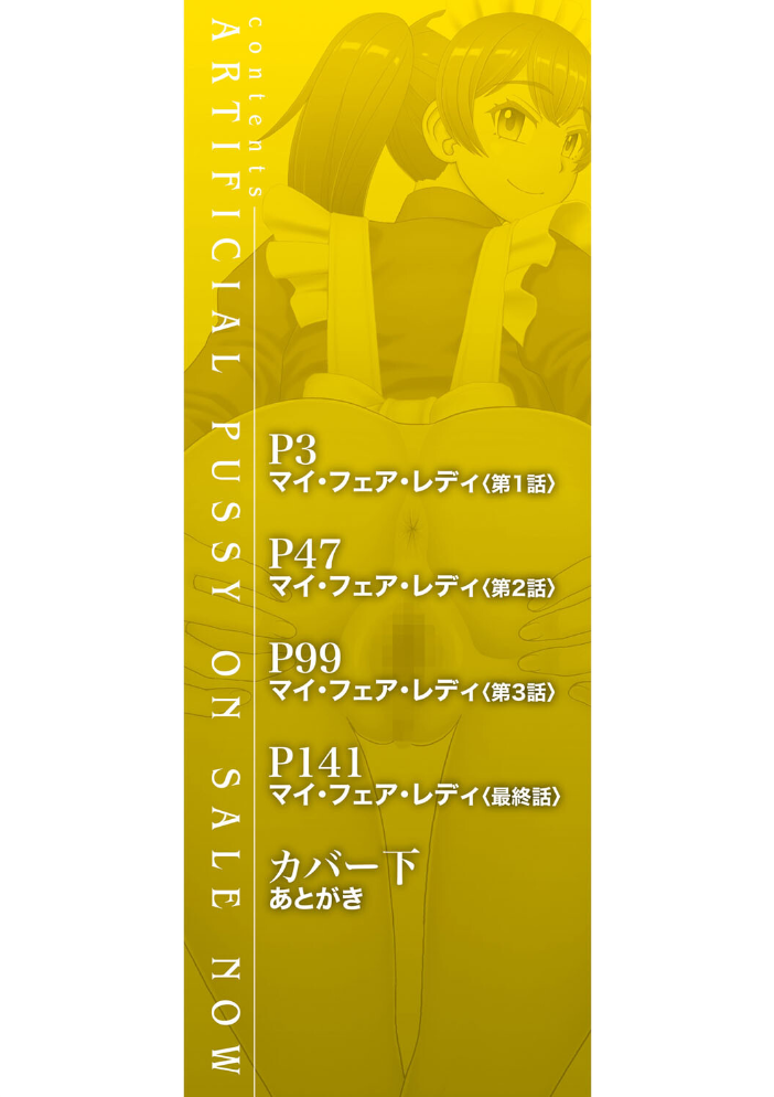 人造ま〇こ発売中【1話立ち読み付き】  樺島あきら MUJIN編集部 サンプル画像