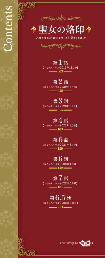 聖女の烙印-Annunciation of despair- 【FANZA限定】【デジタル特装版】  山田ゴゴゴ コミックバベル編集部 サンプル画像
