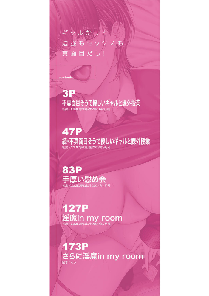 ギャルだけど勉強もセックスも真面目だし！【1話試し読み付き】  ペペ田デミオ MUJIN編集部 サンプル画像