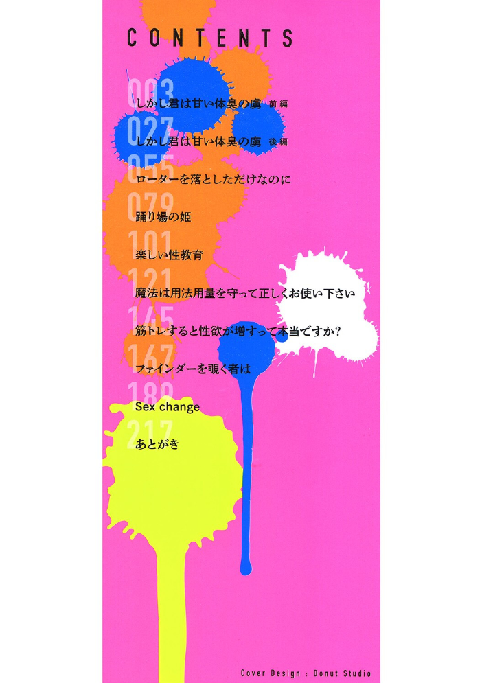 Sweet and Hot 紙魚丸 サンプル画像