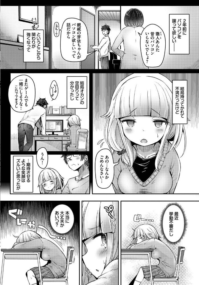 ぽんこつストレート  二条かため コミックバベル編集部 サンプル画像