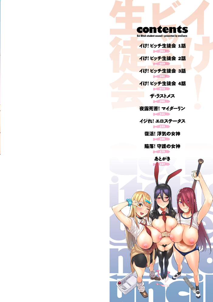イけ！ ビッチ生徒会 【デジタル特装版】  えれ2エアロ サンプル画像