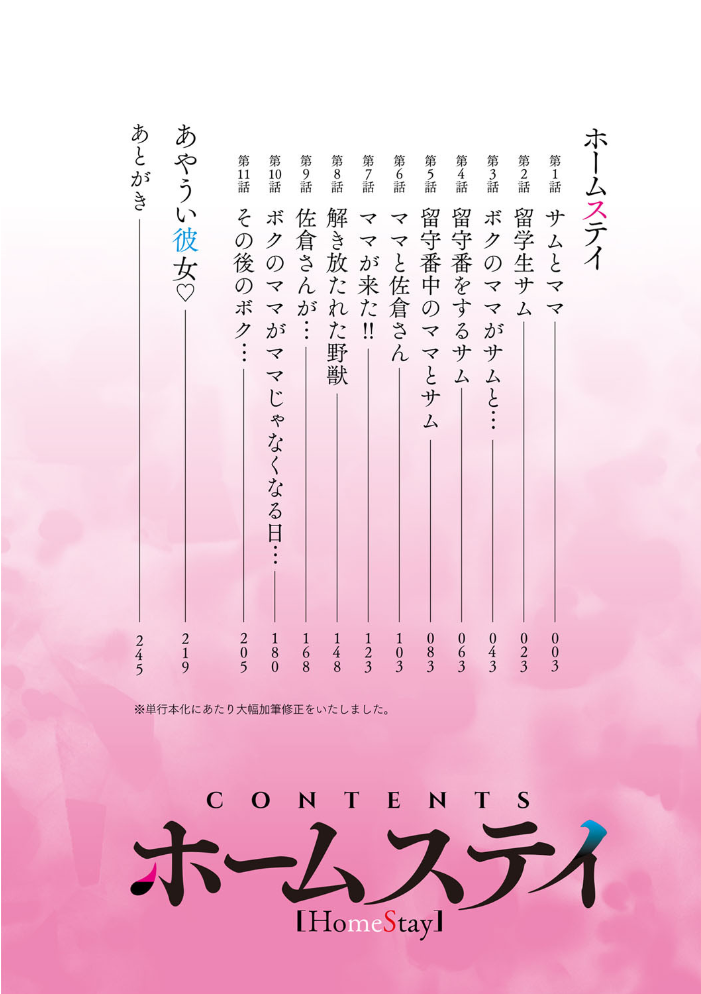 ホームステイ 【デジタル特装版】  草津てるにょ サンプル画像