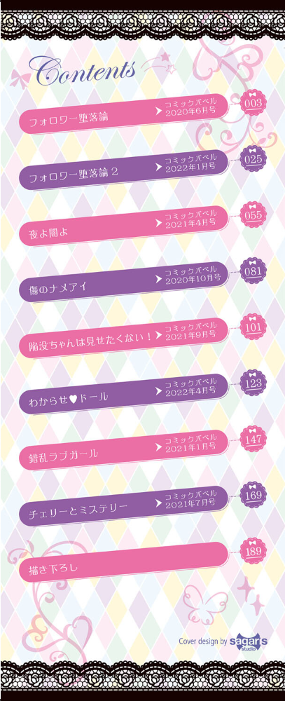 棘-とげ- 【FANZA限定】【デジタル特装版】  茨芽ヒサ コミックバベル編集部 サンプル画像