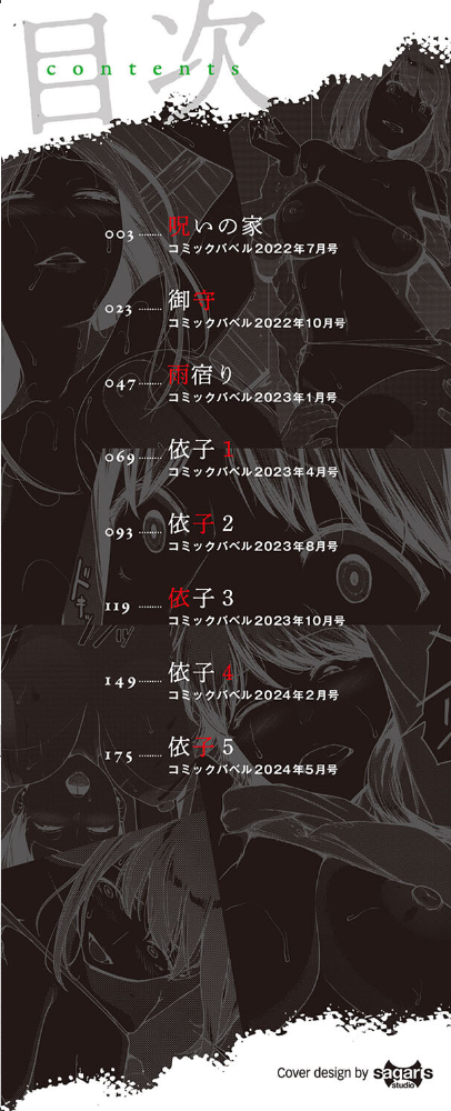 閲覧不能【通常版】【FANZA限定版】  岩崎ユウキ コミックバベル編集部 サンプル画像