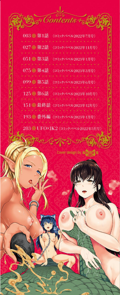 異世界風俗エステ 【FANZA限定】【デジタル特装版】  来太 コミックバベル編集部 サンプル画像