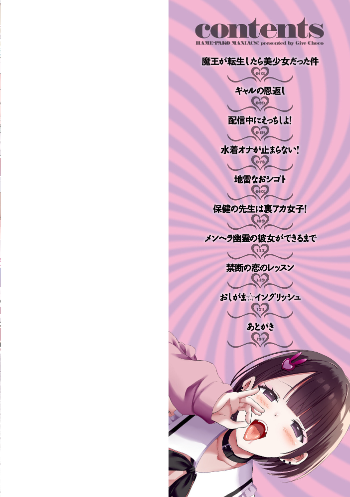 ハメパコまにあっくす！  ぎヴちょこ サンプル画像