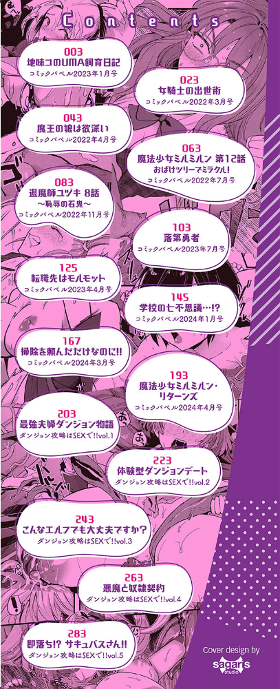 いっぱいのナニかにメチャメチャにされる【デジタル特装版】【FANZA限定版】 うのせろ コミックバベル編集部 サンプル画像