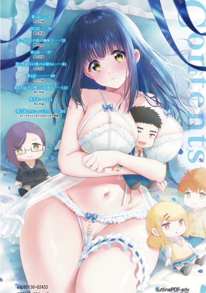 きみと、はじめて。 とりの唐揚 サンプル画像