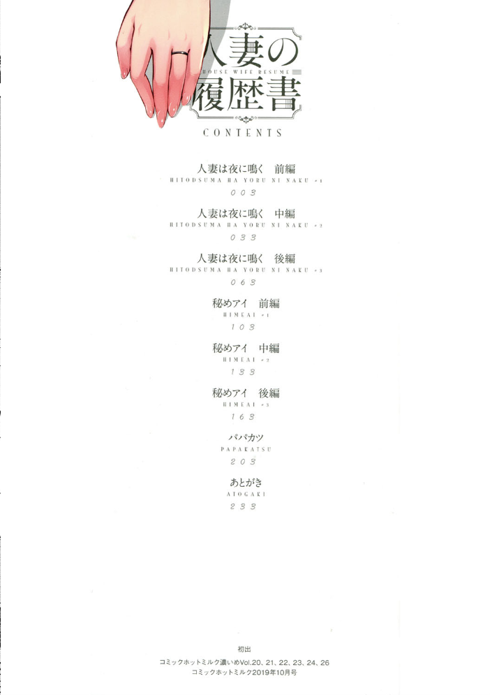 人妻の履歴書【FANZA限定特典付き】  ロケットモンキー サンプル画像