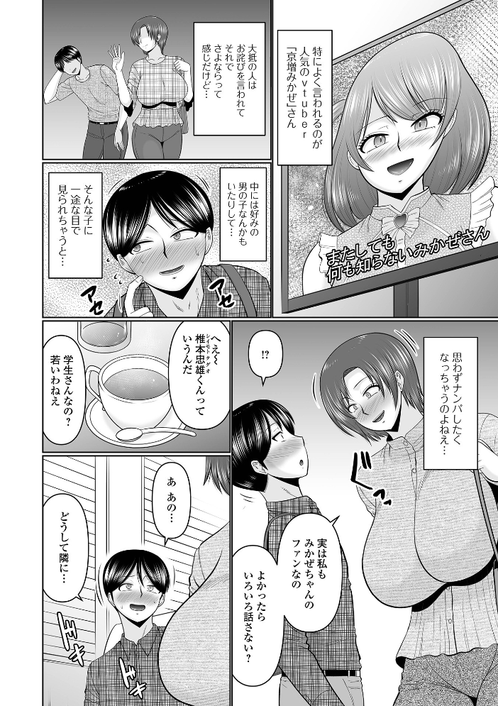 間違えられた人妻【hentai エロ漫画】 サンプル画像