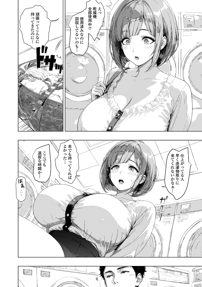 コインランドリーの甘い罠 〜主婦の体が求める熱い抱擁〜【hentai エロ漫画】 サンプル画像