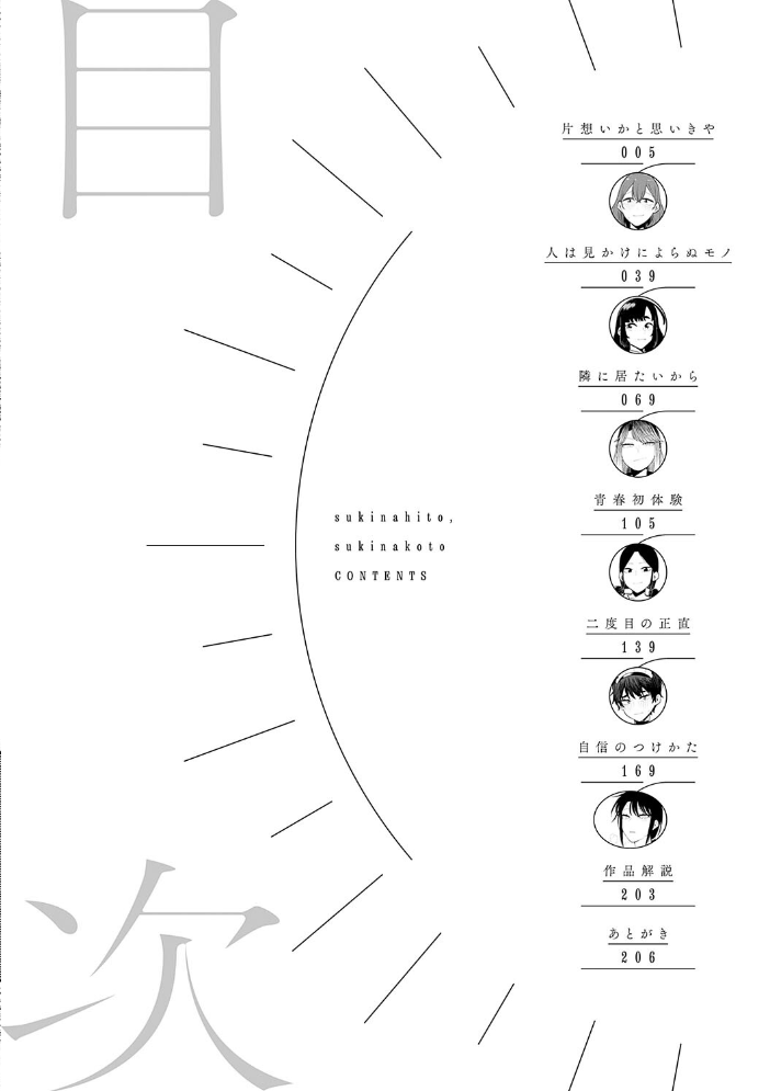 好きなひと、好きなこと 【デジタル特装版】  エビフライ定食 サンプル画像