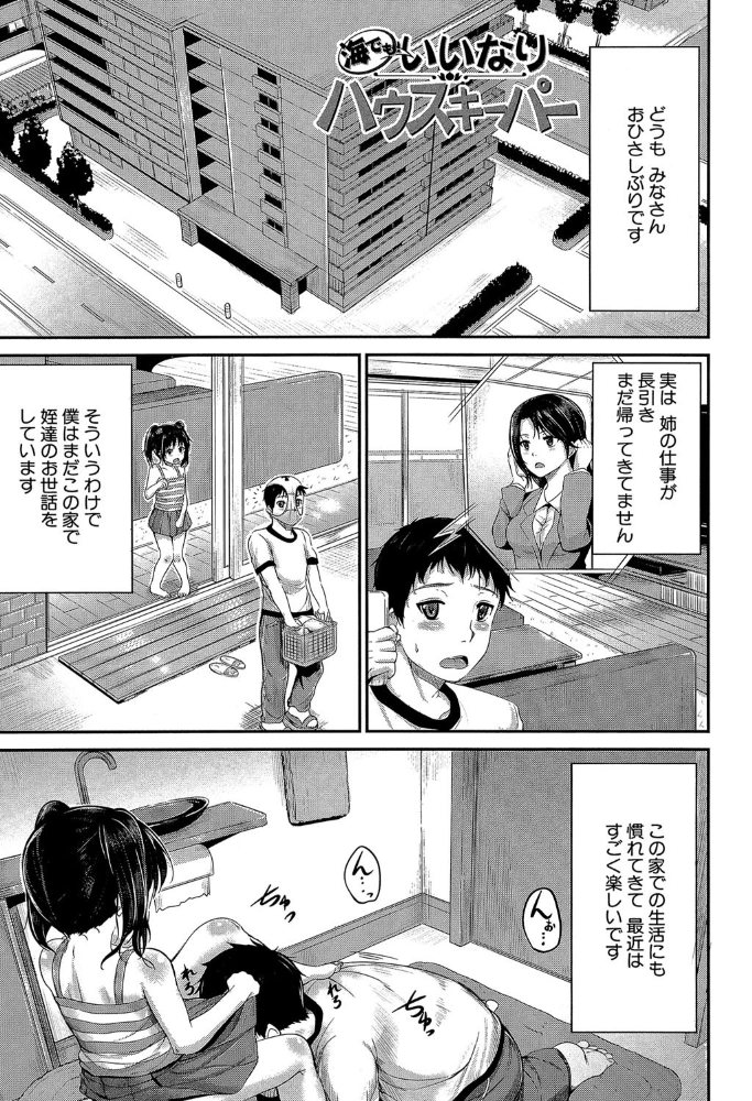 子供だってエッチなの【第1話立ち読み付き】 国崎蛍 MUJIN編集部 サンプル画像