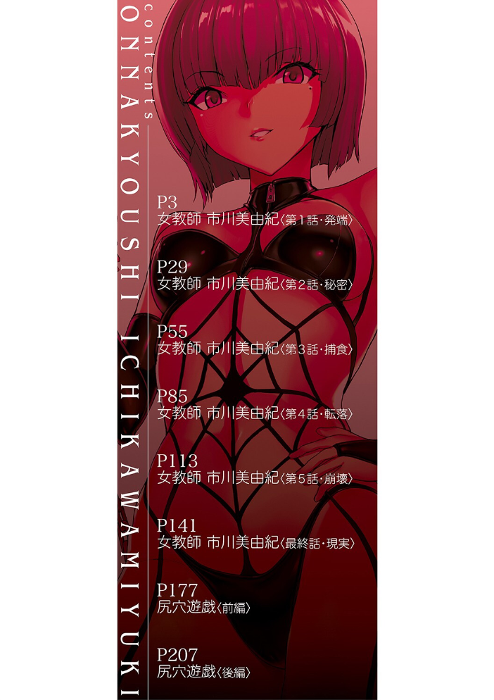 女教師市川美由紀【1話試し読み付き】 墓場 MUJIN編集部 サンプル画像