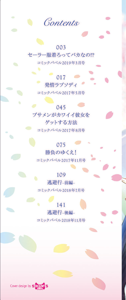 色めき出す世界 【FANZA限定】【デジタル特装版】  美矢火 コミックバベル編集部 サンプル画像