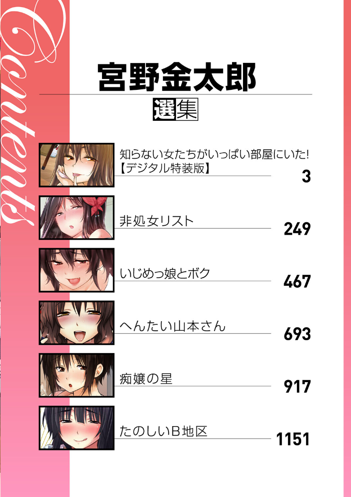 宮野金太郎選集  宮野金太郎 サンプル画像