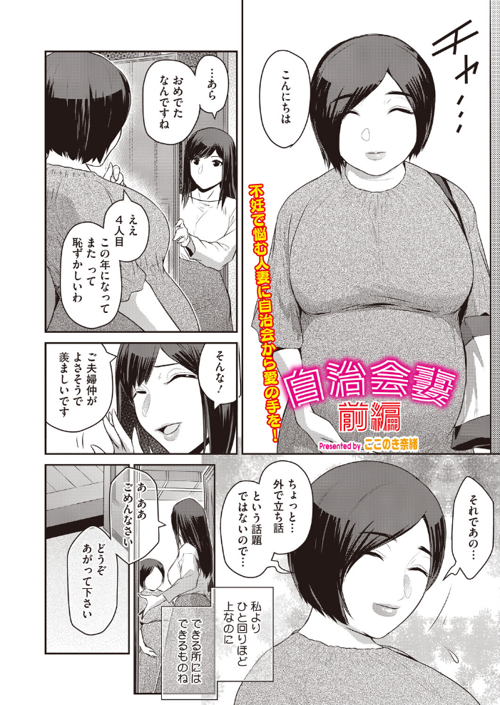 自治会妻 前編 ここのき奈緒 サンプル画像