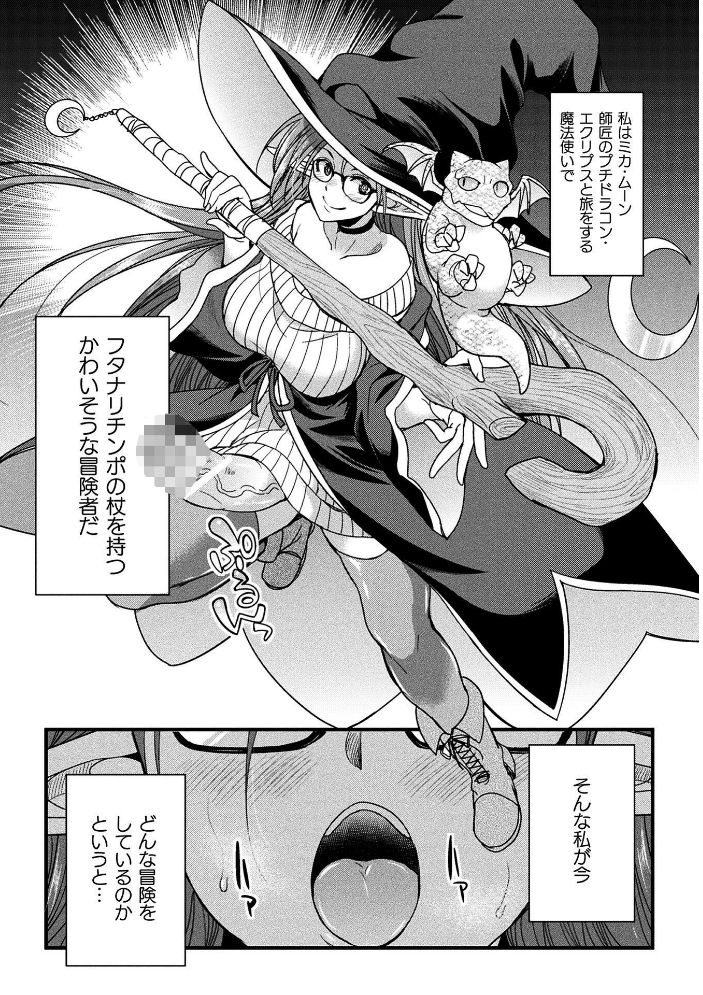H魔導士ミカ・ムーンの冒険 〜ハーピーの巻〜【hentai エロ漫画】 サンプル画像