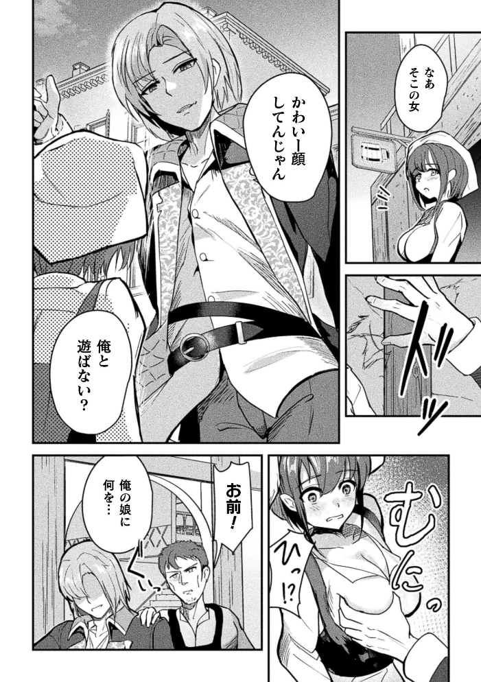 断罪の茨 〜クズ勇者に下る女体化陵●の裁き〜【単話】【hentai エロ漫画】 サンプル画像