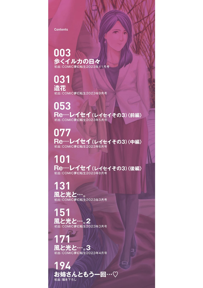お姉さんと も一回…▽【1話立ち読み付き】 あさぎ龍 MUJIN編集部 サンプル画像