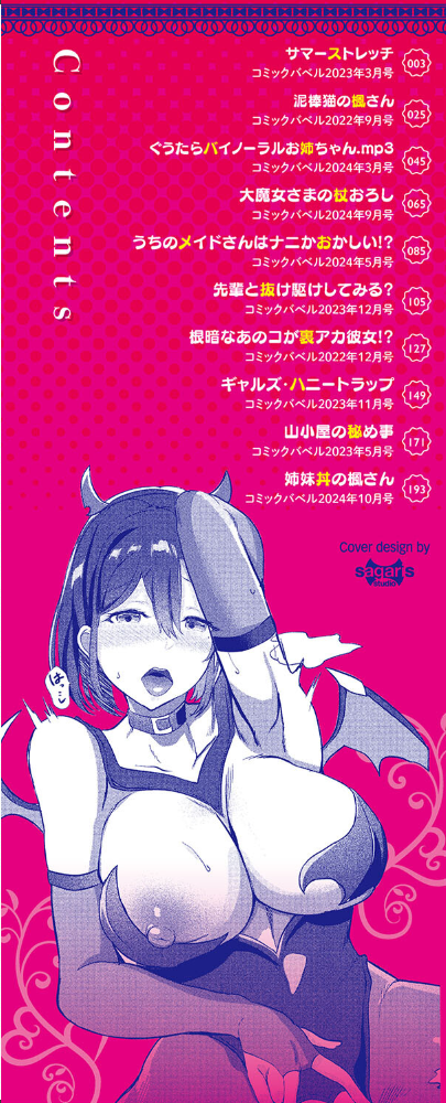としうえはれーしょん【デジタル特装版】【FANZA限定版】 氷室しゅんすけ コミックバベル編集部 サンプル画像