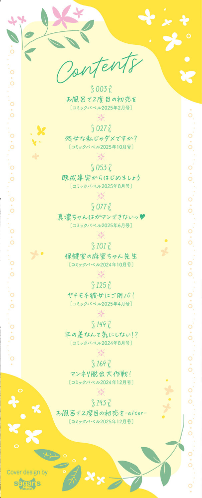 おもちかえりです【デジタル特装版】【FANZA限定版】  櫻井マキ コミックバベル編集部 サンプル画像