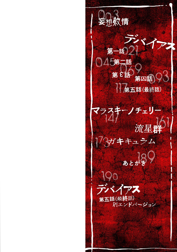 デバイアス〜禁忌の胎動〜 心島咲 サンプル画像